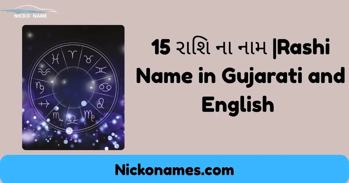Chart showing 15 Rashi Names in Gujarati and English with meanings, zodiac symbols, and starting letters.